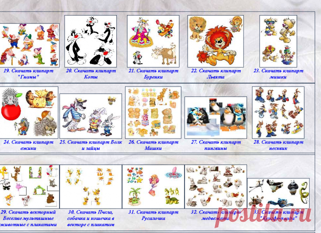 Клипарт - Мульгерои