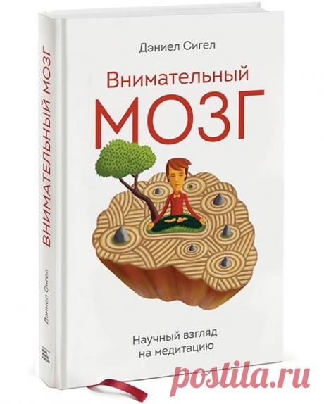 Сознание подобно океану. В его глубине, под бурной поверхностью, царят тишина и вечный покой. Не важно, что творится на поверхности, стоит ли штиль, волнует ли морскую гладь легкая рябь, или разыгрывается страшный шторм — в глубинах океана покой и безмятежность. Из этих глубин вы можете смотреть на поверхность снизу и просто видеть все, что там происходит. Точно так же и с сознанием — из его глубин вы можете созерцать волны, электрические колебания мозга, бегущие по поверхности сознания, и в…
