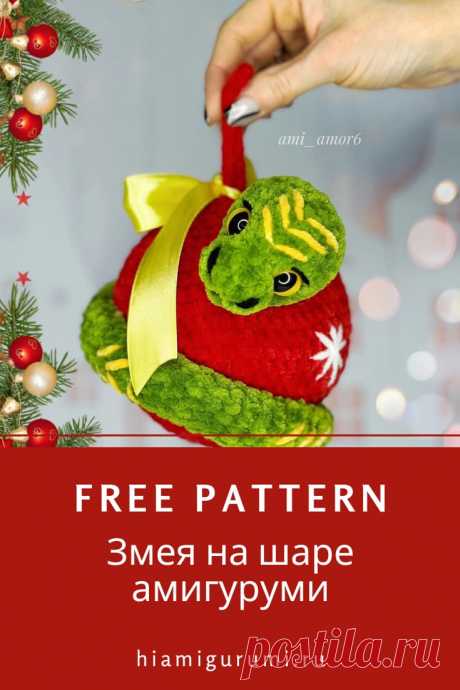 СХЕМА вязания новогодней игрушки змея на шаре амигуруми #схемыамигуруми #амигуруми #вязанаяигрушка #игрушкикрючком #вязанаязмея #змеякрючком #змеяамигуруми #amigurumipattern #crochetsnake #amigurumisnake