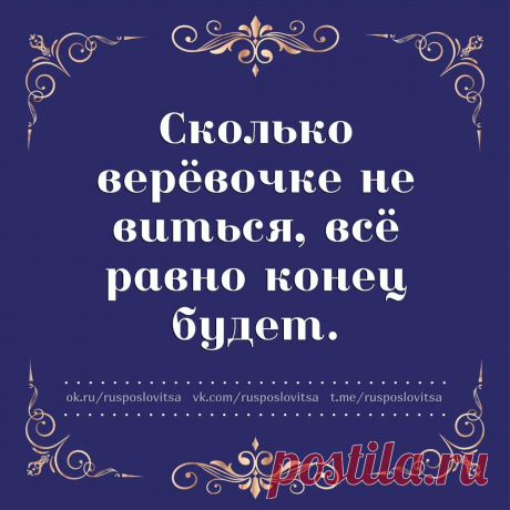 Сколько веревочке не виться, конец близок: смотрите и скачивайте изображения — Яндекс Картинки