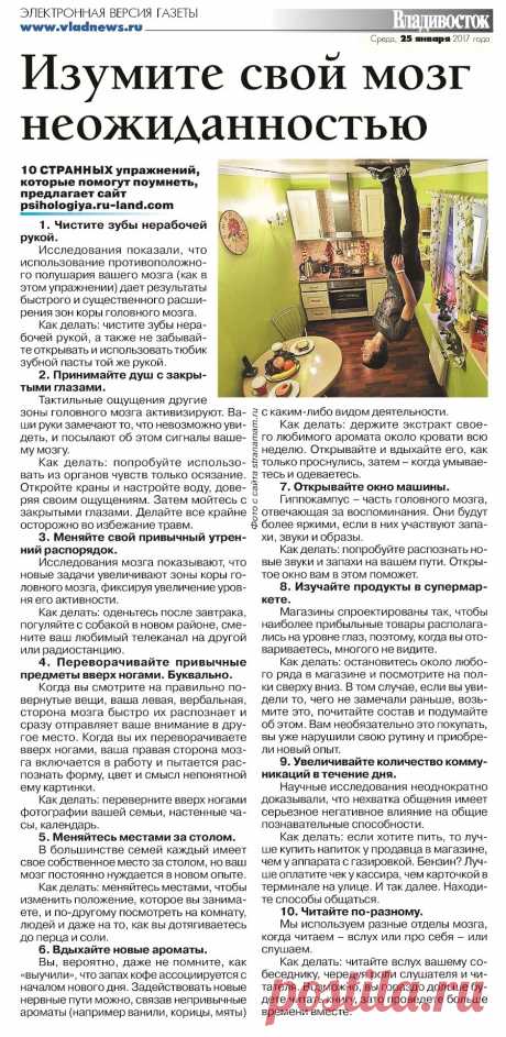 Изумите свой мозг неожиданностью