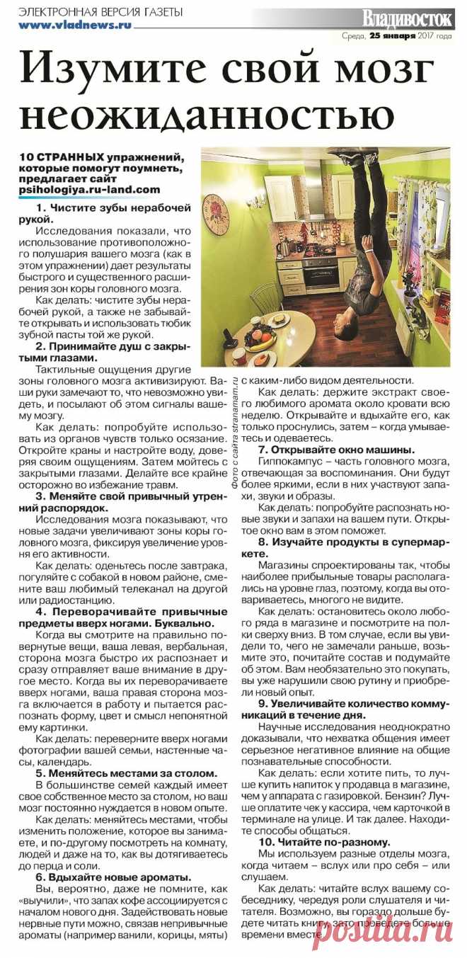 Изумите свой мозг неожиданностью