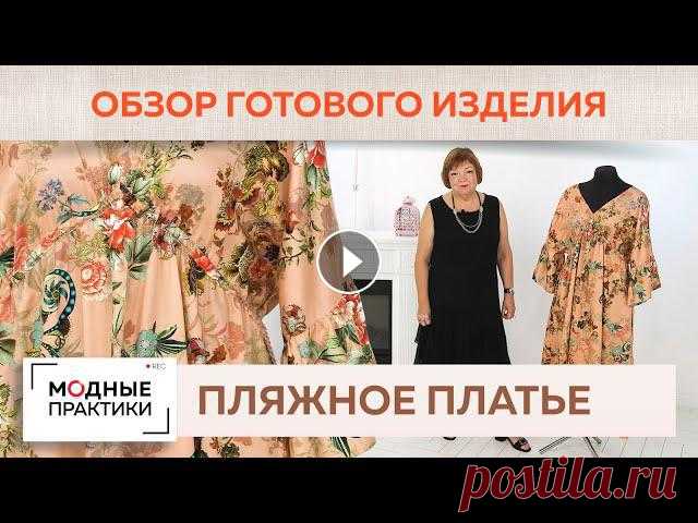Элегантное пляжное платье с цельнокроеным рукавом «кимоно». Детальный обзор от Ирины Михайловны.

свитер синий спицами