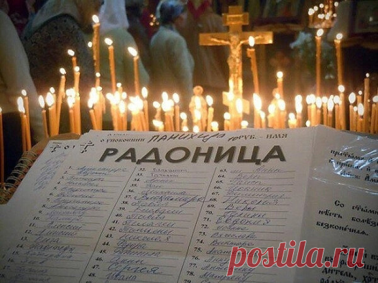 Радоница - переходящая
На Пасху и во всю Светлую Седмицу, ради великой радости Воскресения Христова, в храмах отменяются все заупокойные богослужения и панихиды. Для того, чтобы верующие могли должным образом помянуть усопших близких и разделить с ними духовное торжество Воскресения Господня, после окончания Светлой Седмицы, во вторник, Церковь установила особый день поминовения усопших – Радоницу.

По свидетельству святителя Иоанна Златоуста (IV в.), этот праздник отмечал...