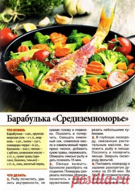 Барабулька &quot;Средиземноморье&quot;