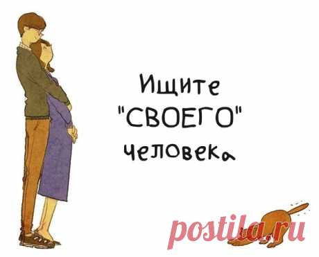 Родные души... Много ль их на свете?  Как вытащить счастливый тот билет,  Чтобы родную душу в жизни встретить,  Блуждающую до сих пор во мгле?  Вокруг немало, в общем-то, хороших,  Не злых, не глупых, но чужих людей...  Поговорить неплохо с ними можно,  Узнать, возможно, кучу новостей,  Поесть и выпить, песню спеть дуэтом,  Потом сплясать... Да, выбор тут большой!  Но помолчать и всё понять при этом –  Возможно только с близкою душой...