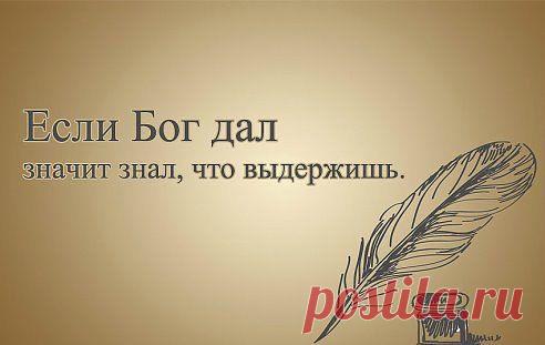 Вера в себя – единственная вера помогающая жить!