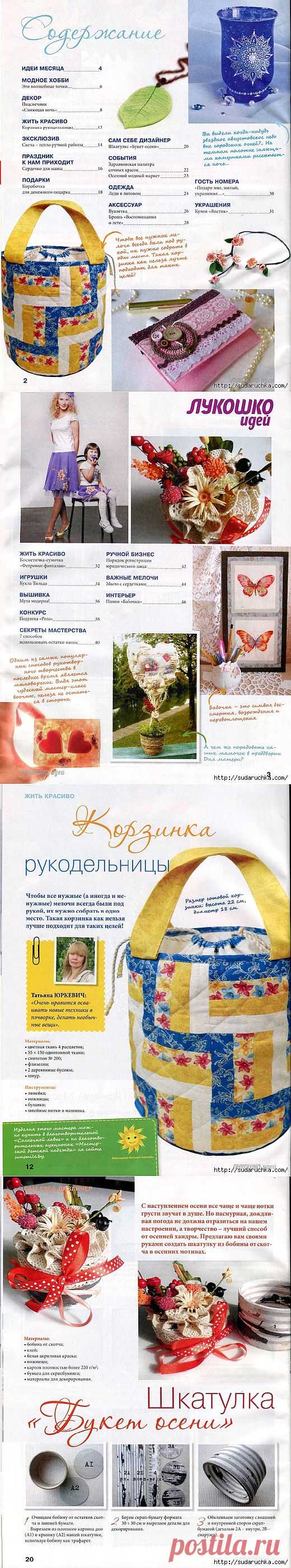 "Лукошко идей - корзинка рукодельницы". Журнал по рукоделию..