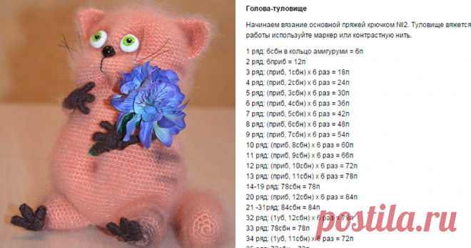 Мастер-класс по вязанию 'Влюбленный Мартин' Для рождения кота нам понадобиться: - Крючок №2, крючок №1,5. - Основная пряжа (Я вязала из пряжи ANGORA FINE 50% мохер, 50% нейлон, 300 м, 50 гр, цвет персик, в 2 нити) 50-80гр.