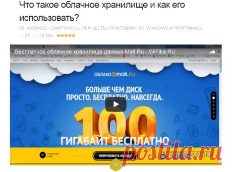 Бесплатное облачное хранилище данных - Облако Mail Ru и Яндекс Диск