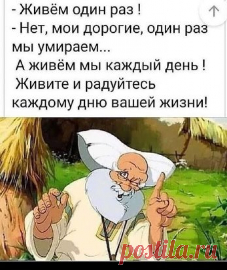 Мудрые слова не забывайте