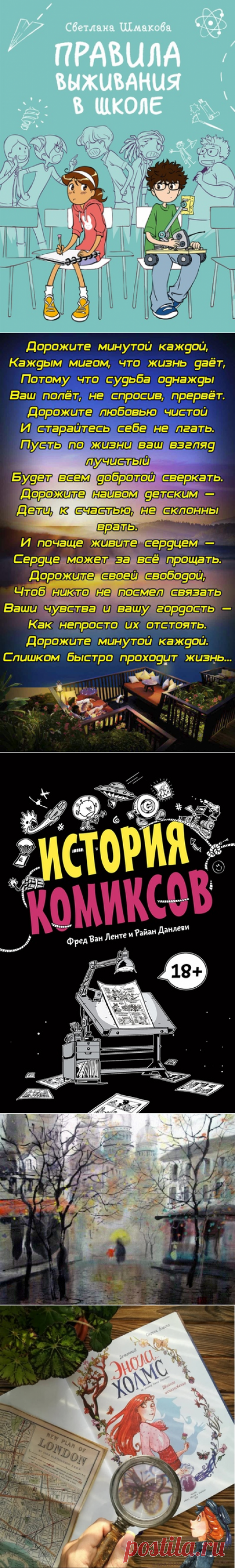 Литература | Любимые поэты и писатели на Постиле