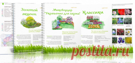 Бесплатные цветники