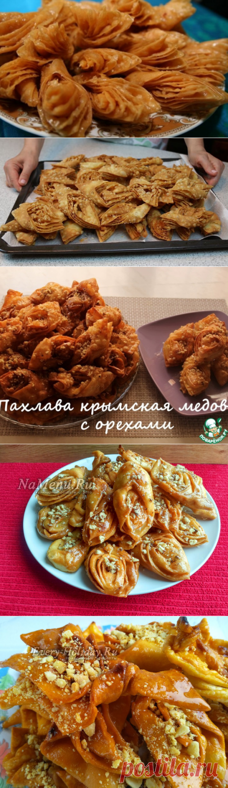 Пахлава Крымская - медовая, с орехами, в сахарном сиропе, 6 рецептов пошагово с фото