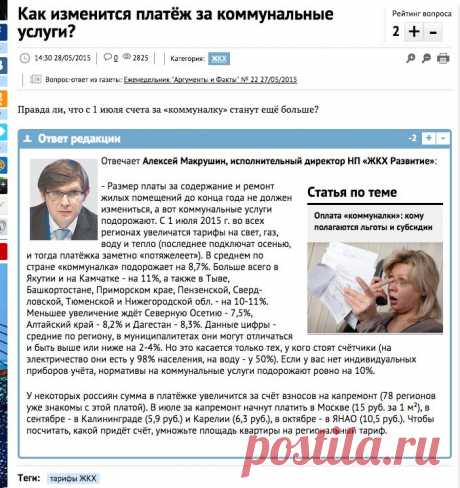Как изменится платёж за коммунальные услуги? | Актуальные вопросы | Вопрос-Ответ | Аргументы и Факты