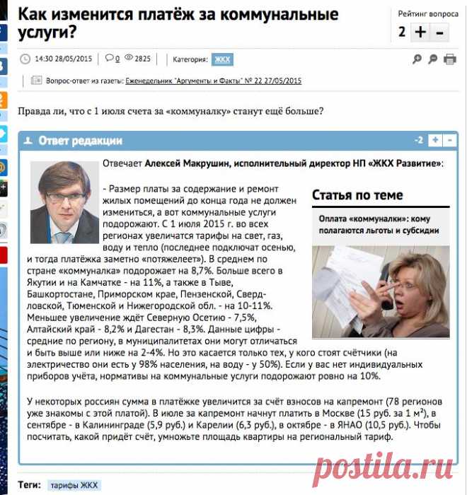 Как изменится платёж за коммунальные услуги? | Актуальные вопросы | Вопрос-Ответ | Аргументы и Факты
