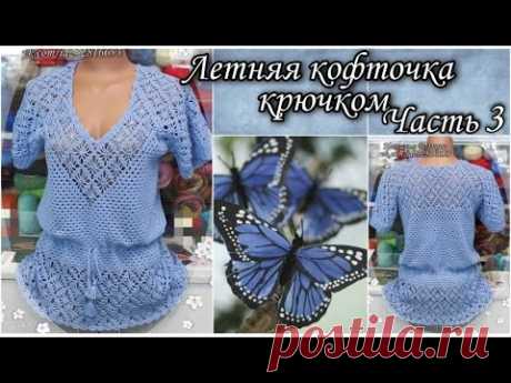 Вяжем красивую женскую кофточку - тунику крючком. Часть 3. Заключительная.