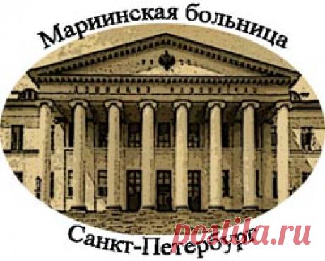 Мариинская больница г. Санкт-Петербург - главный вход