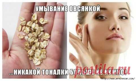 УМЫВАНИЕ ОВСЯНКОЙ ...НИКАКОЙ ТОНАЛКИ БОЛЬШЕ НЕ НУЖНО! | Интересное из