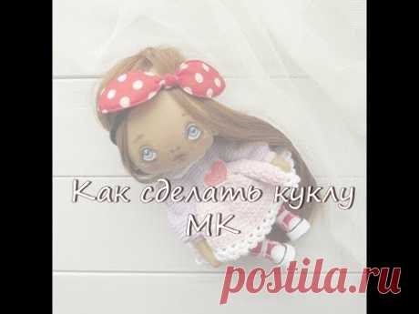 Как сделать куклу. Мастер класс