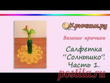 Дневник Montileda : Салфетка &quot;Солнышко&quot; крючком
