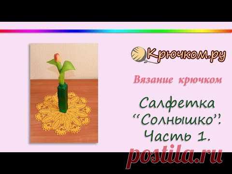 Дневник Montileda : Салфетка "Солнышко" крючком