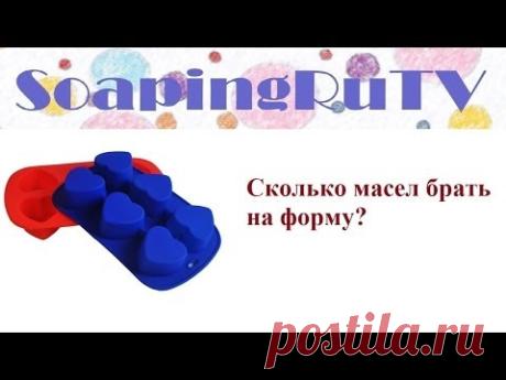 №4 Сколько масел брать на форму? [Мыло с нуля]