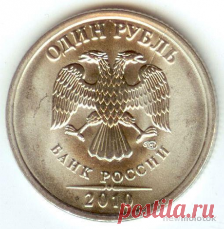 Сколько же на самом деле стоит 1 рубль 2010 года? | Ценные монеты | Яндекс Дзен