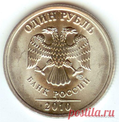 Сколько же на самом деле стоит 1 рубль 2010 года? | Ценные монеты | Яндекс Дзен