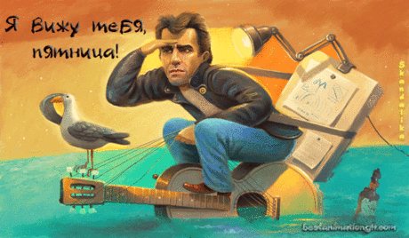 Плейкаст «Сегодня пятница!»