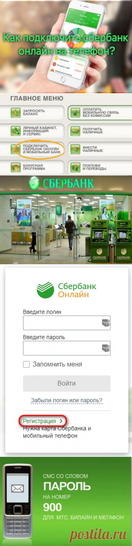 Друзья, как вы давно знаете, у нас в России одной из проблем являются длинные очереди. В частности, на оплату различных коммунальных услуг. Но, выход есть. Нужно подключить сбербанк онлайн на телефон. После этого, вы через Sberbank Online сможете оплатить различные счета. В данной статье мы постараемся наиболее подробно описать саму процедуру по подключению мобильного банкинга. В этом случае станет возможной функция управления вашими счетами практически из любой части Земли.
После того