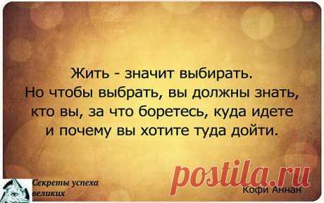 Жить - значит выбирать