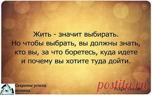 Жить - значит выбирать