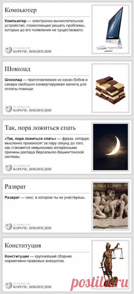 Короче, Википедия (27 фото)