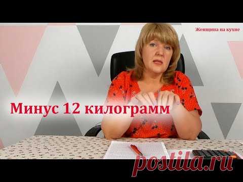 Моя диета. Как я считаю калории. Минус 12 килограмм за два месяца