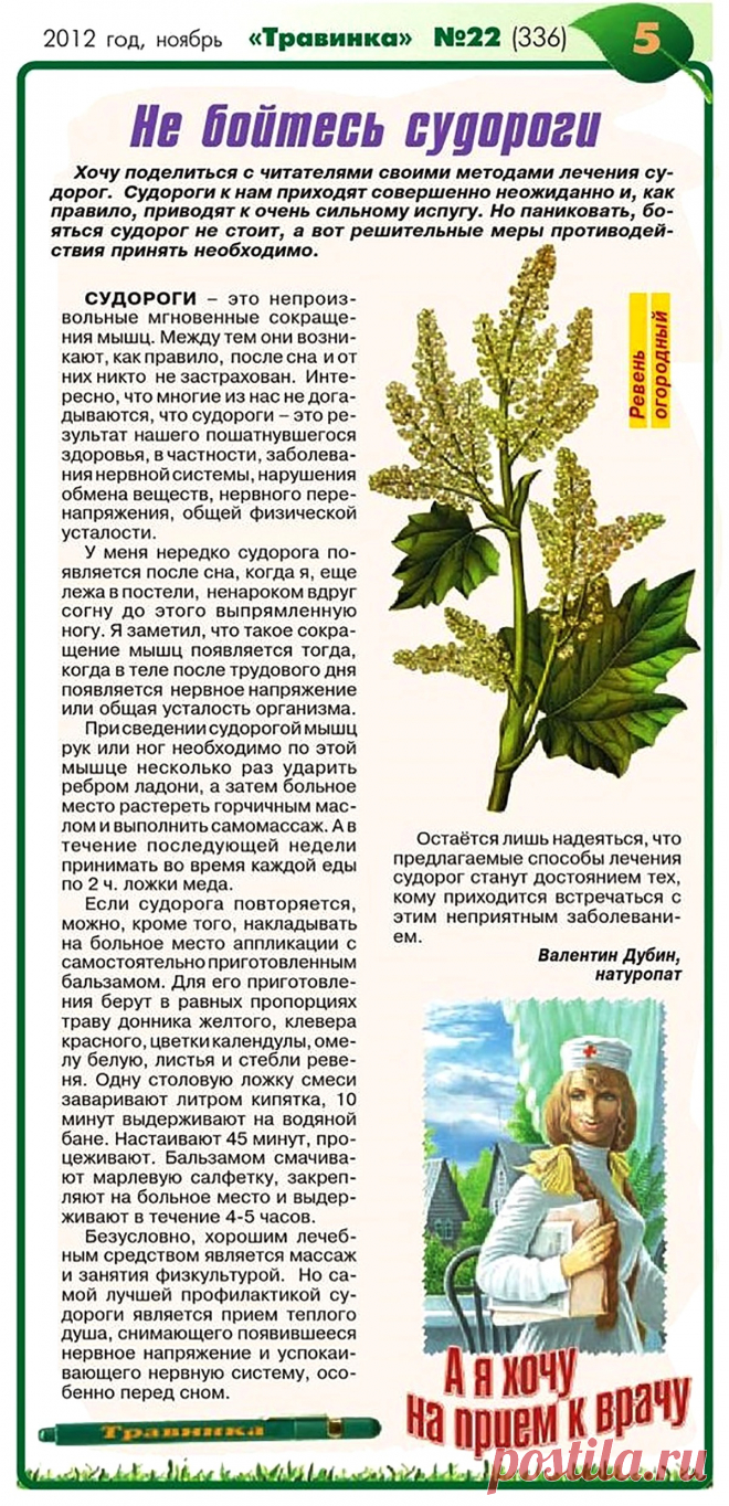 Судороги