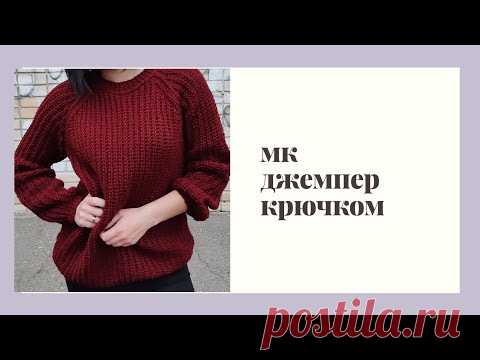 Джемпер крючком женский. свитер крючком. Мастер класс. crochet sweater