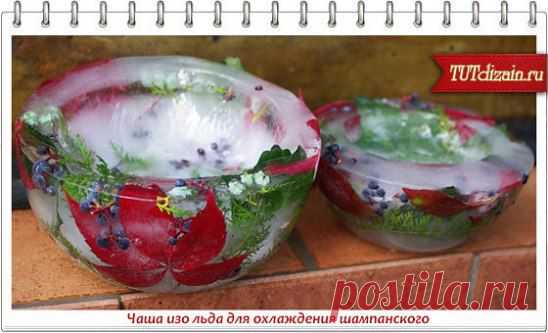 Чаша изо льда для охлаждения шампанского