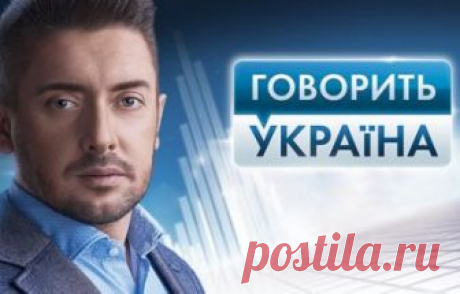 Говорит Украина. Я подслушал, как жена мне изменяет. Выпуск 25.09.2018  видео в хорошем качестве