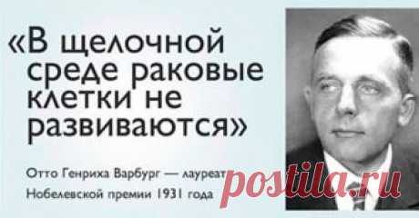 Все болезни — от кислот! 10 натуральных способов привести организм к балансу Щелочь убивает все болезни. Вот как исправить баланс в свою пользу ↘↘↘