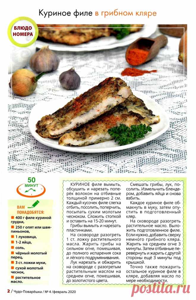 Куриное филе в грибном кляре