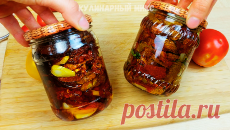 Ленюсь закатывать кучу банок: помидоры на зиму, которые экономят место и хранятся в квартире более года (делюсь) | Кулинарный Микс | Яндекс Дзен