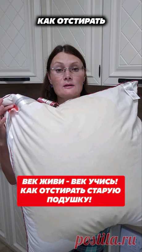 Пятна на подушке больше не проблема! #подушка #стирка #какстирать #ручнаястирка #домохозяйка #пятна 👉 Короткие ролики Shorts https://youtube.com/playlist?list=PLE98kwSXSq_5XoYnSaygAc2id6urFZwJz&si=tsdluuHMtfbh1ZsB👉 Покупки Фикс Прайс (FixPrice), Светофор,...