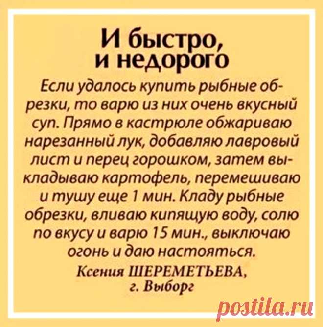 Суп из рыбных обрезков