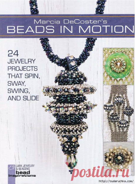 &quot;BEADS IN MOTION&quot;. Журнал по бисероплетению..