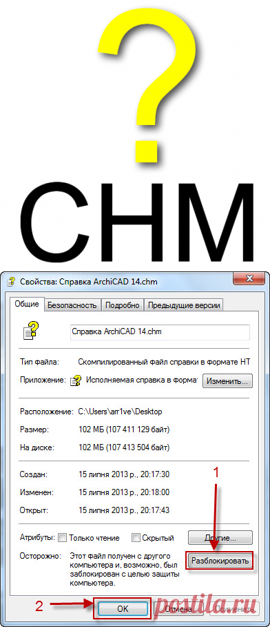 Чем открыть chm файл?