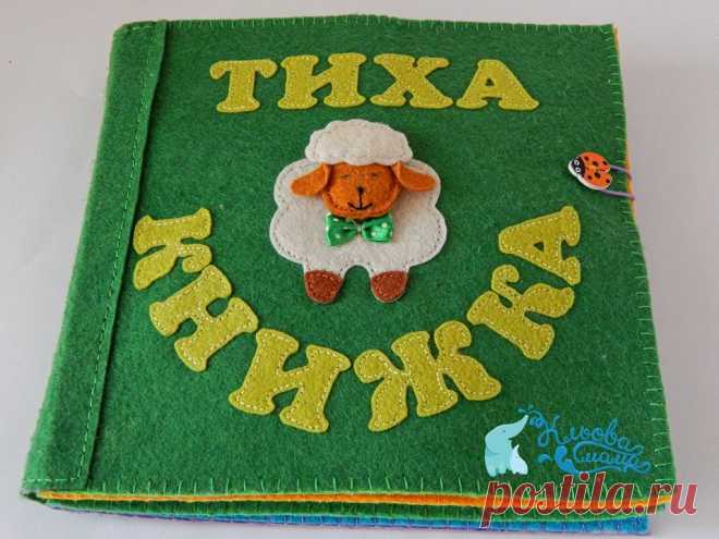 Развивающая книжка из фетра своими руками: полезная игрушка для самых маленьких ⋆ Клёвая мама ⋆ Клуб клёвых и счастливых мам