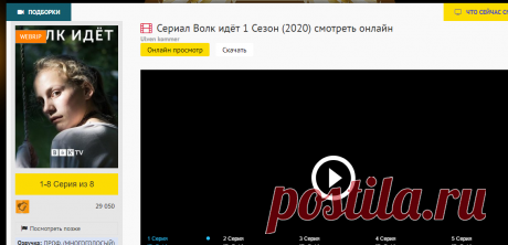 Волк идёт 1 сезон 2020 все серии смотреть онлайн сериал бесплатно