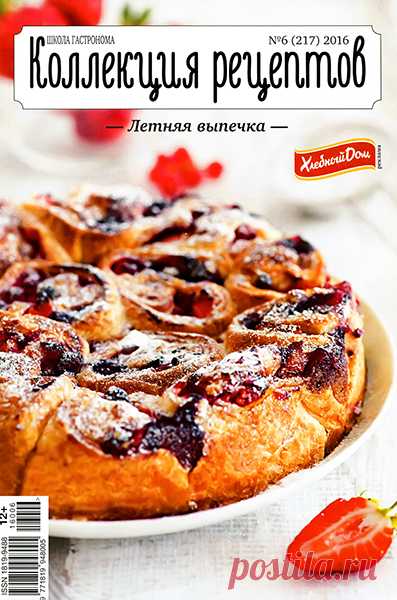 Школа гастронома. Коллекция рецептов №6 / 2016