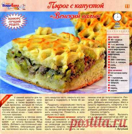 Пирог с капустой &quot;Венский вальс&quot;
